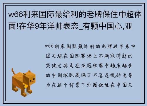 w66利来国际最给利的老牌保住中超体面!在华9年洋帅表态_有颗中国心,亚冠胜利送给国家 - 副本