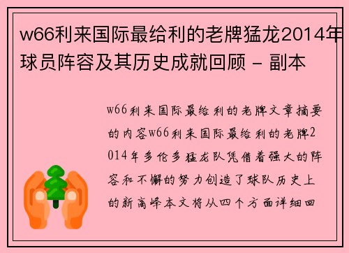 w66利来国际最给利的老牌猛龙2014年球员阵容及其历史成就回顾 - 副本