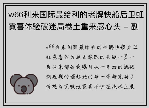 w66利来国际最给利的老牌快船后卫虹霓喜体验破迷局卷土重来感心头 - 副本